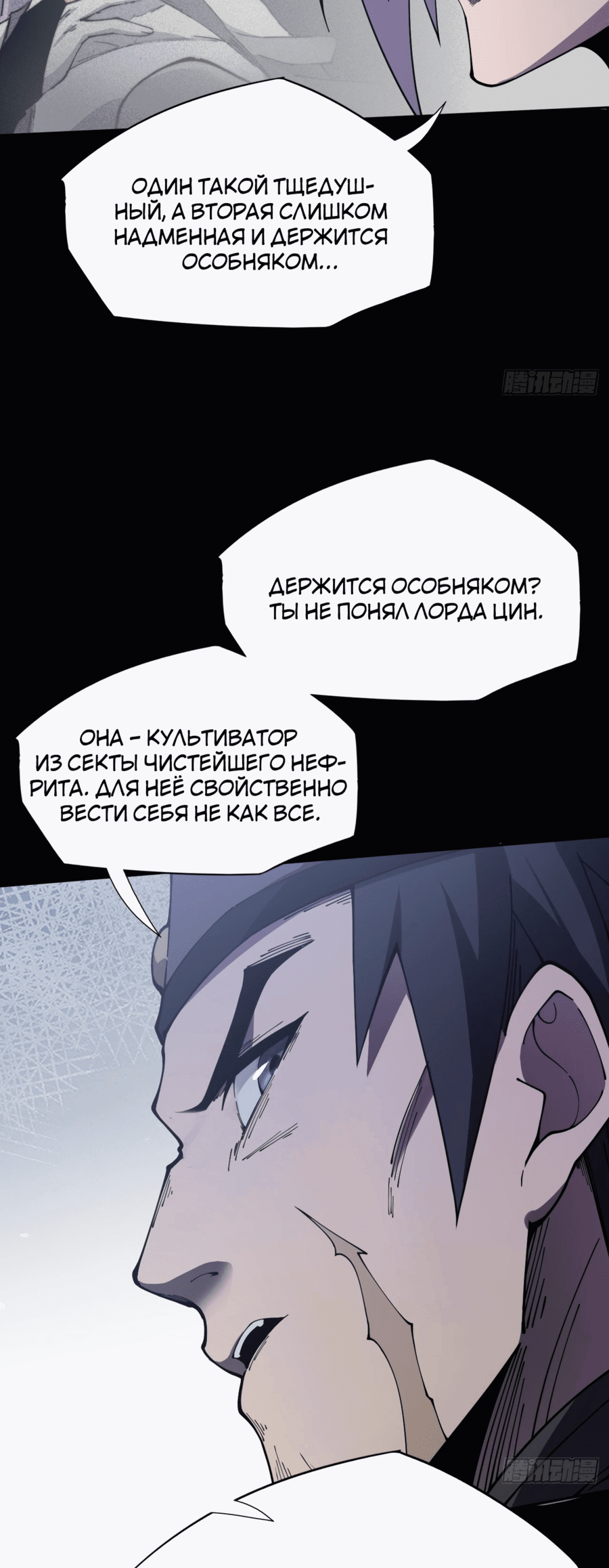 Манга Зловещий путь бессмертного - Глава 12 Страница 16