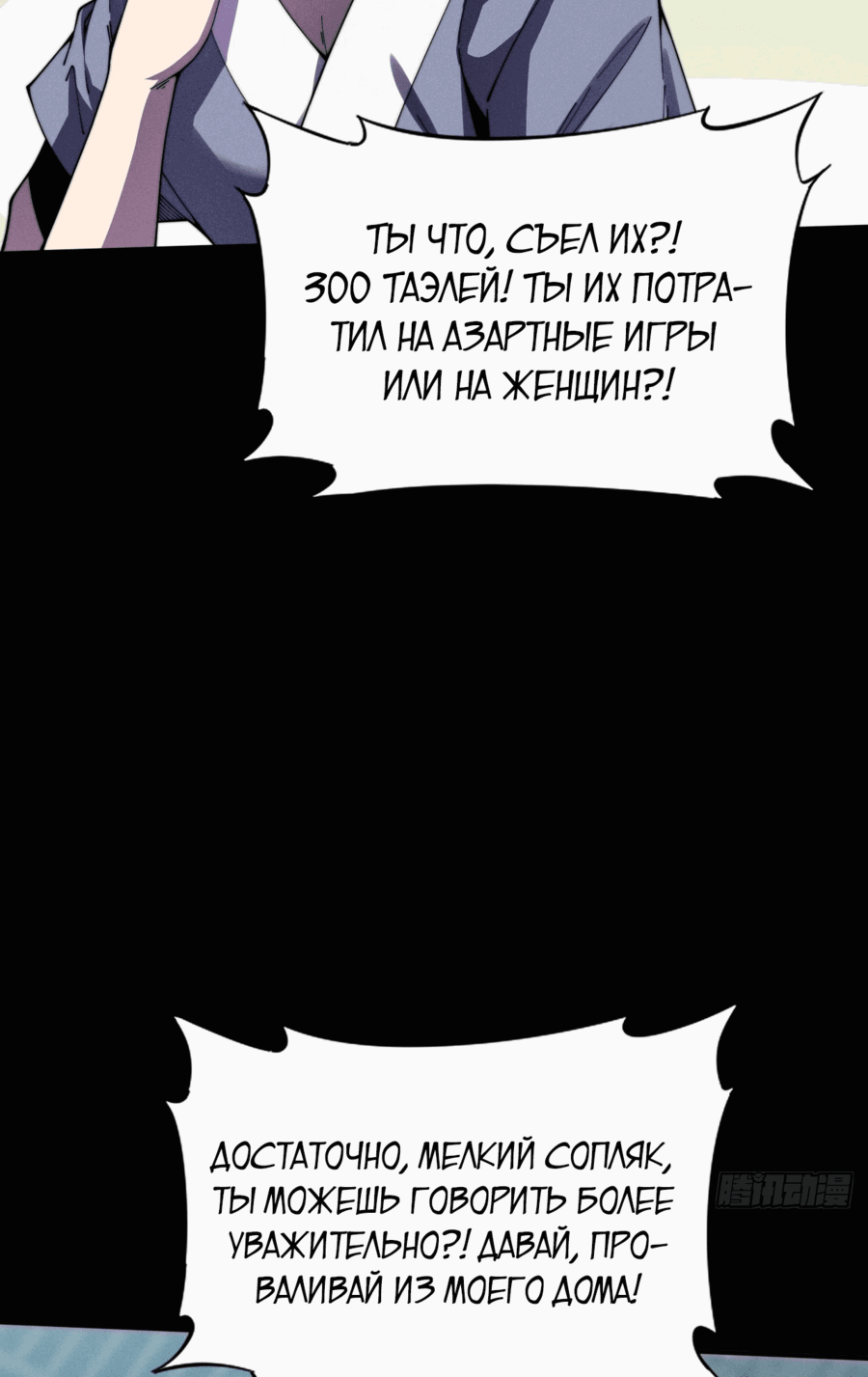 Манга Зловещий путь бессмертного - Глава 12 Страница 34