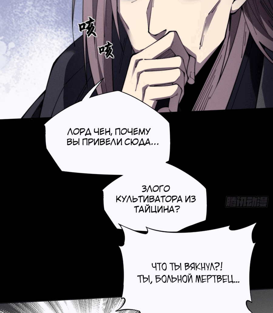 Манга Зловещий путь бессмертного - Глава 11 Страница 22