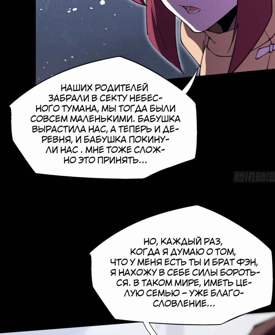 Манга Зловещий путь бессмертного - Глава 11 Страница 39