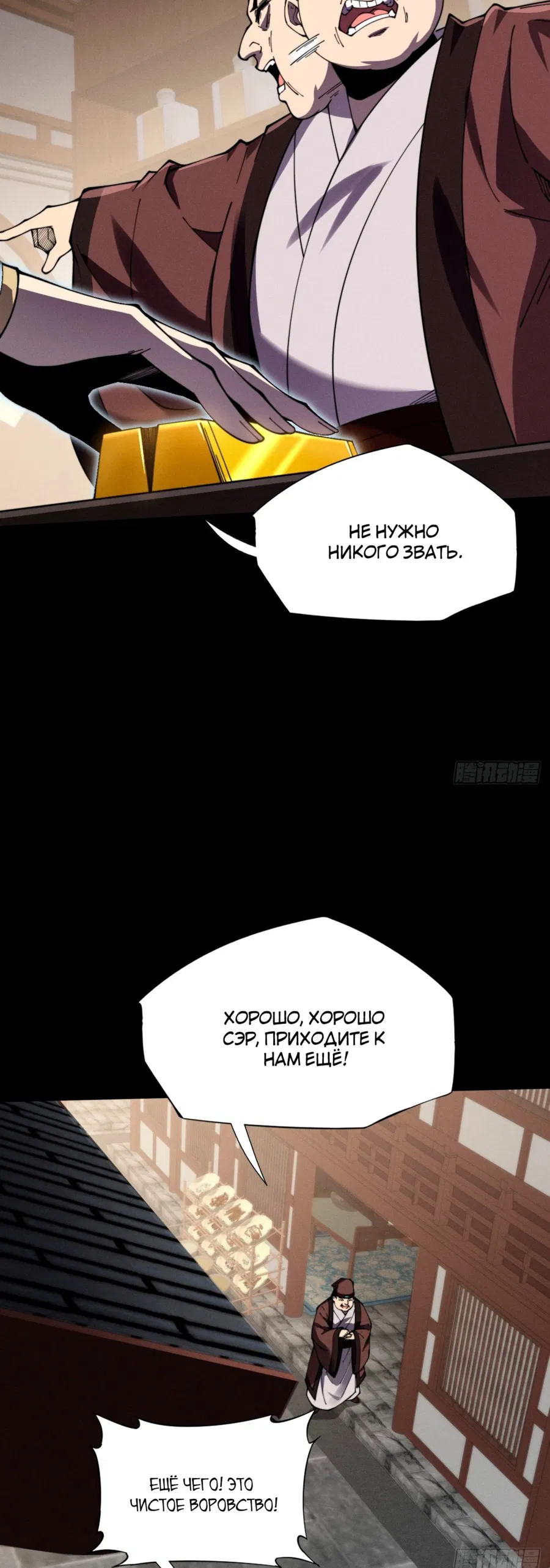 Манга Зловещий путь бессмертного - Глава 10 Страница 35