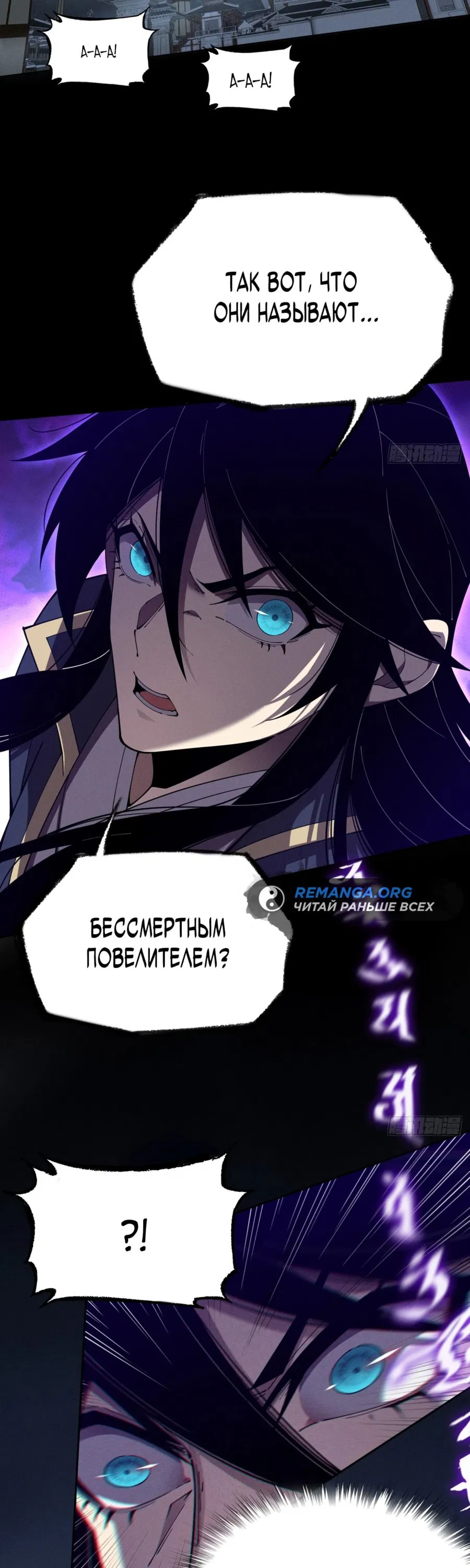 Манга Зловещий путь бессмертного - Глава 4 Страница 3