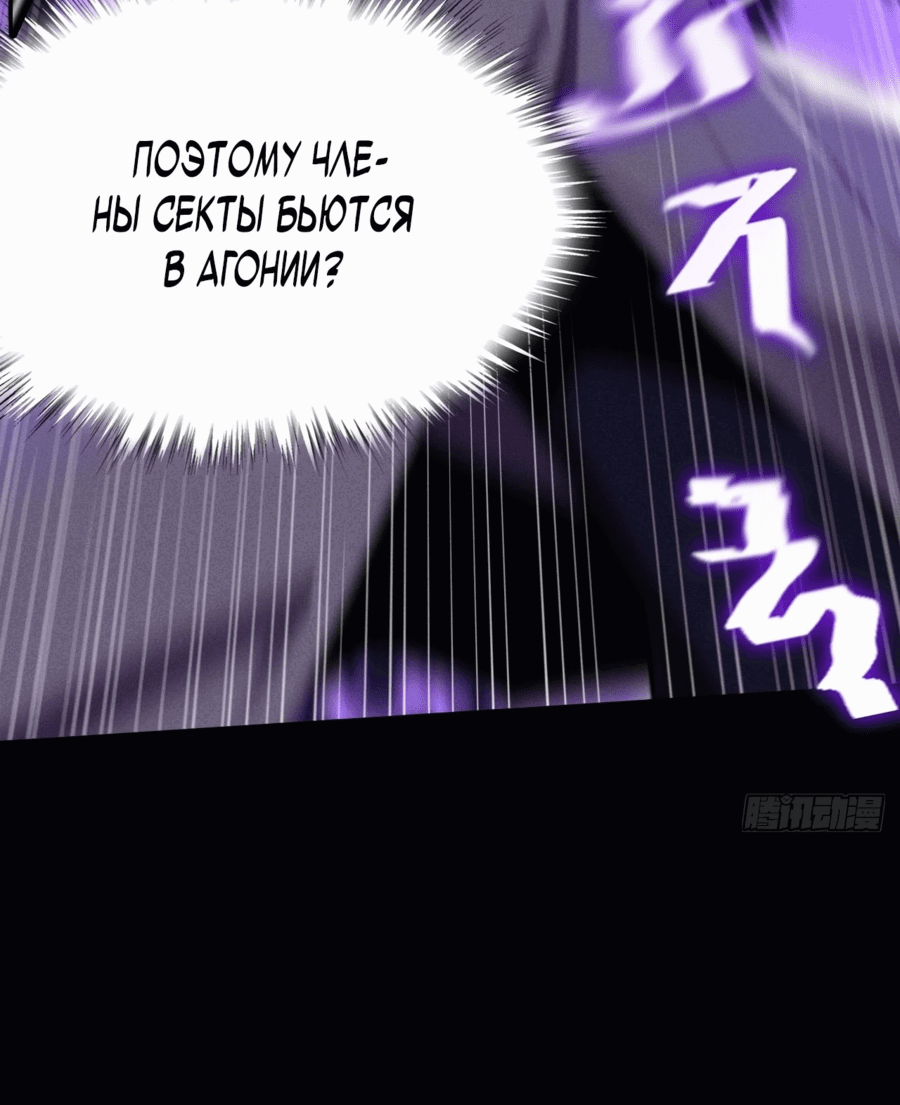 Манга Зловещий путь бессмертного - Глава 4 Страница 6