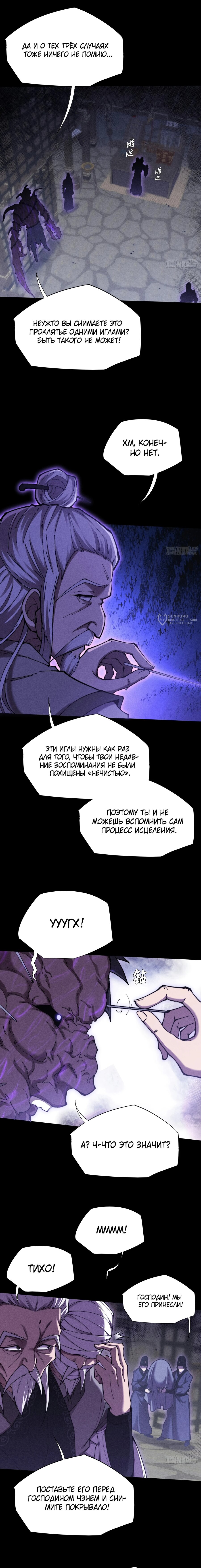 Манга Зловещий путь бессмертного - Глава 49 Страница 11