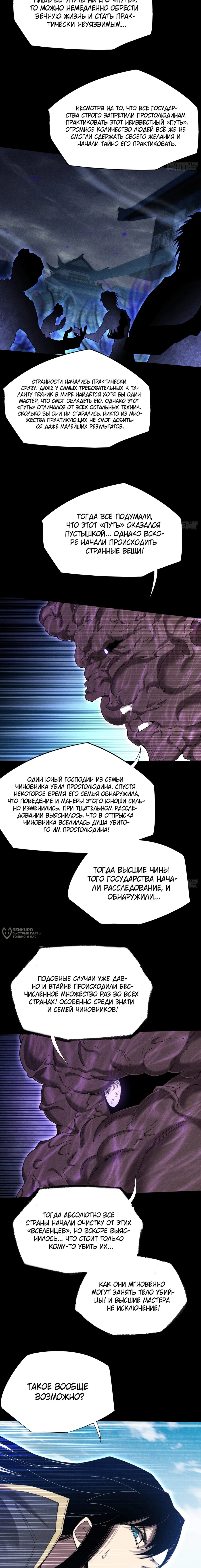 Манга Зловещий путь бессмертного - Глава 47 Страница 6