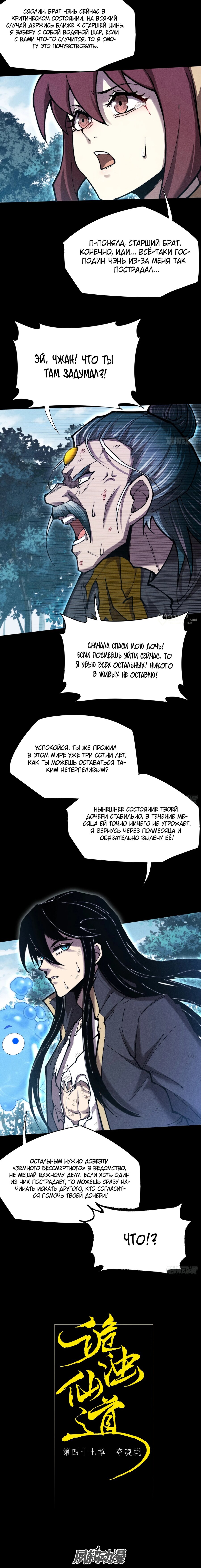 Манга Зловещий путь бессмертного - Глава 47 Страница 3