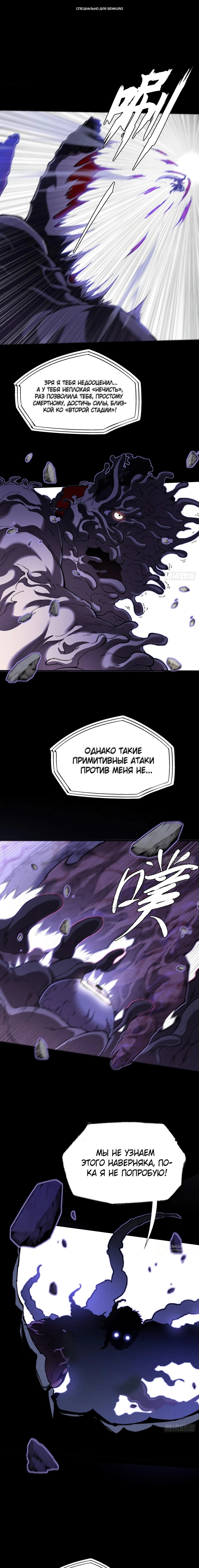 Манга Зловещий путь бессмертного - Глава 41 Страница 1