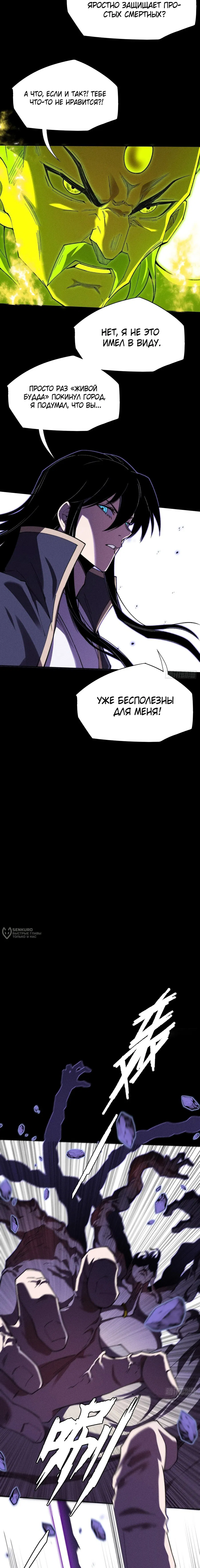 Манга Зловещий путь бессмертного - Глава 39 Страница 6