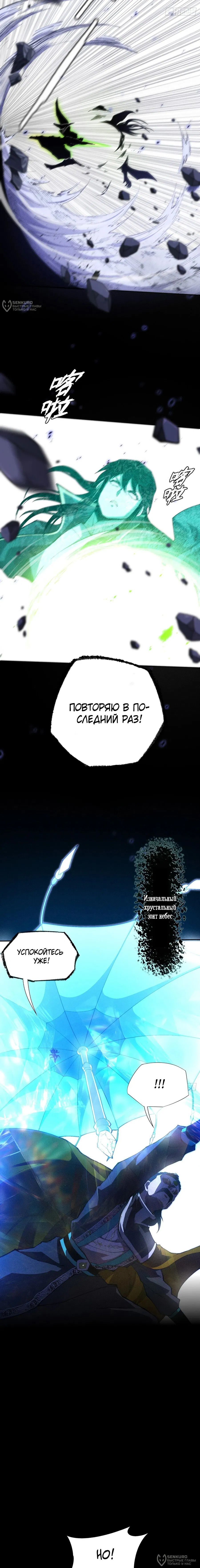 Манга Зловещий путь бессмертного - Глава 37 Страница 4