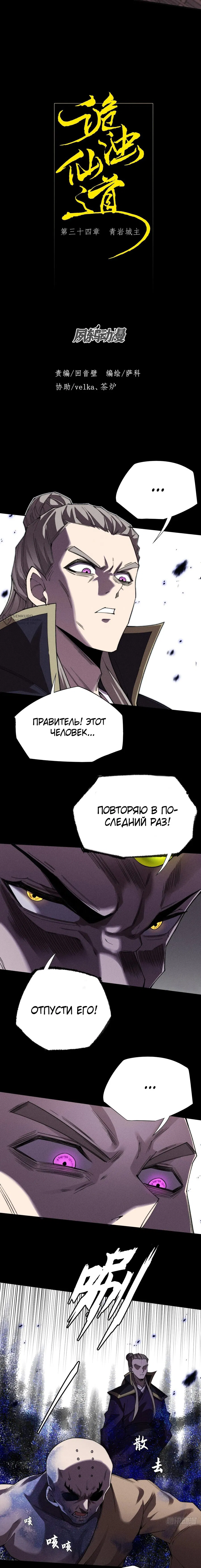 Манга Зловещий путь бессмертного - Глава 34 Страница 3
