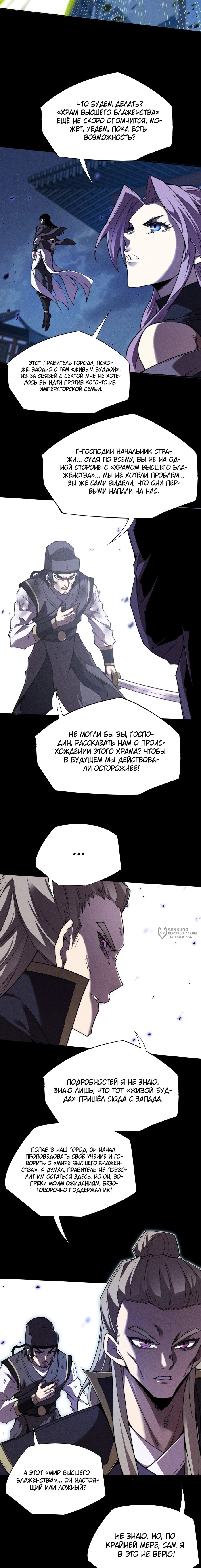 Манга Зловещий путь бессмертного - Глава 34 Страница 6