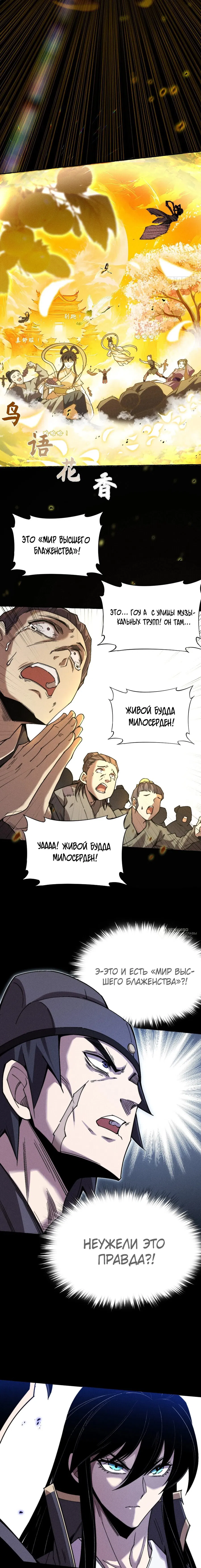 Манга Зловещий путь бессмертного - Глава 31 Страница 6