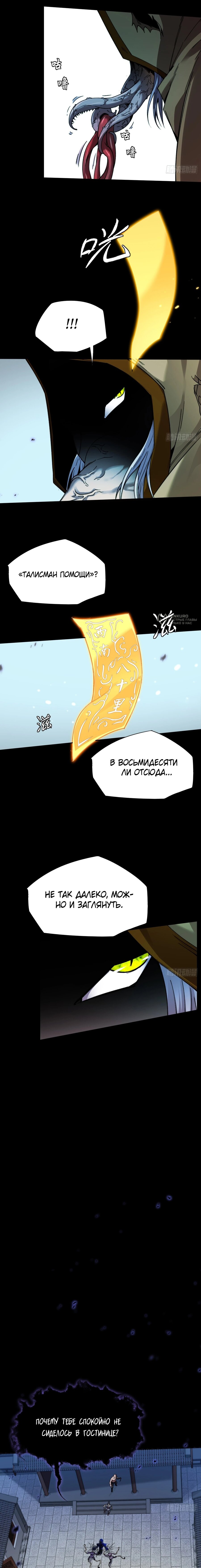 Манга Зловещий путь бессмертного - Глава 21 Страница 7