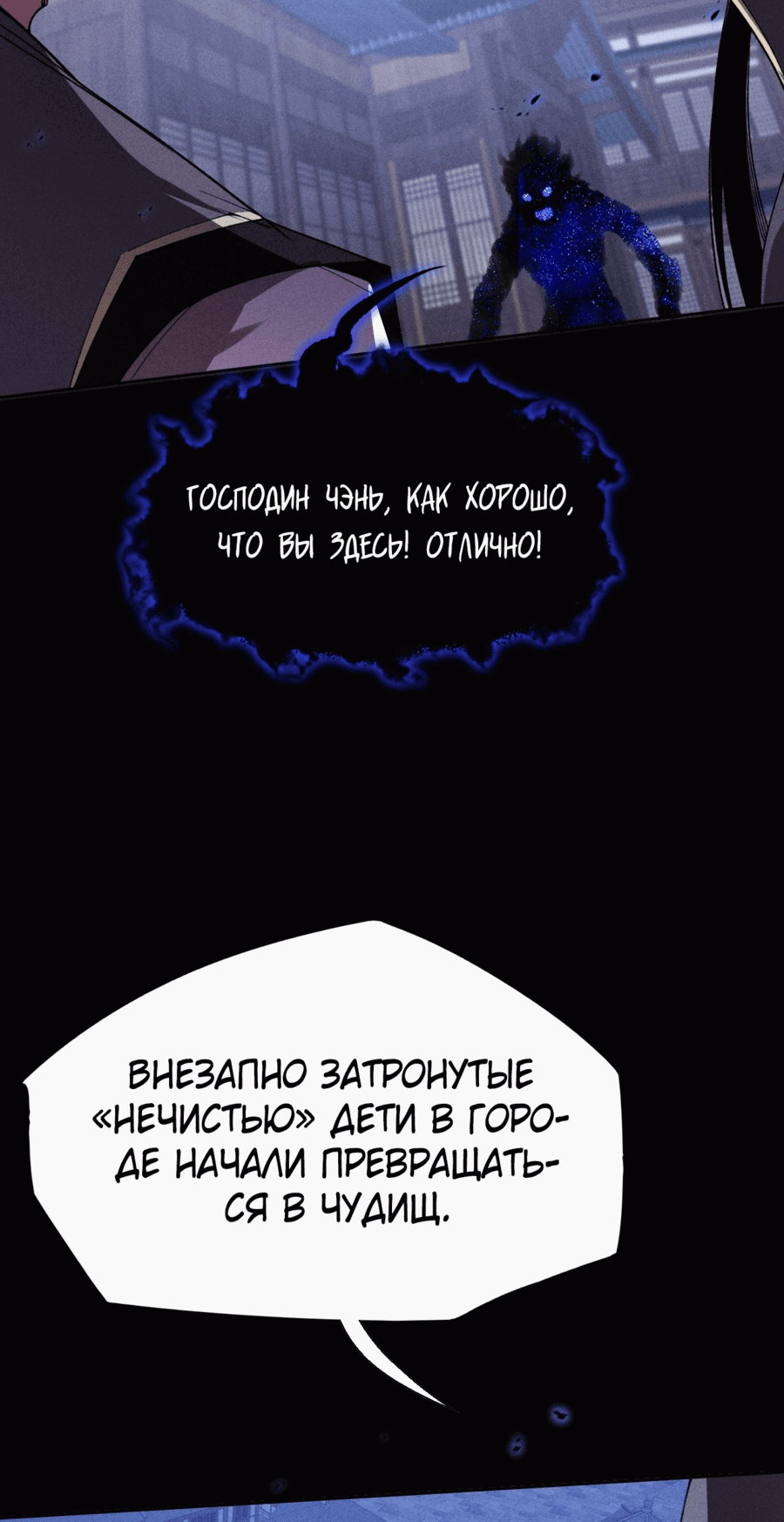 Манга Зловещий путь бессмертного - Глава 19 Страница 10