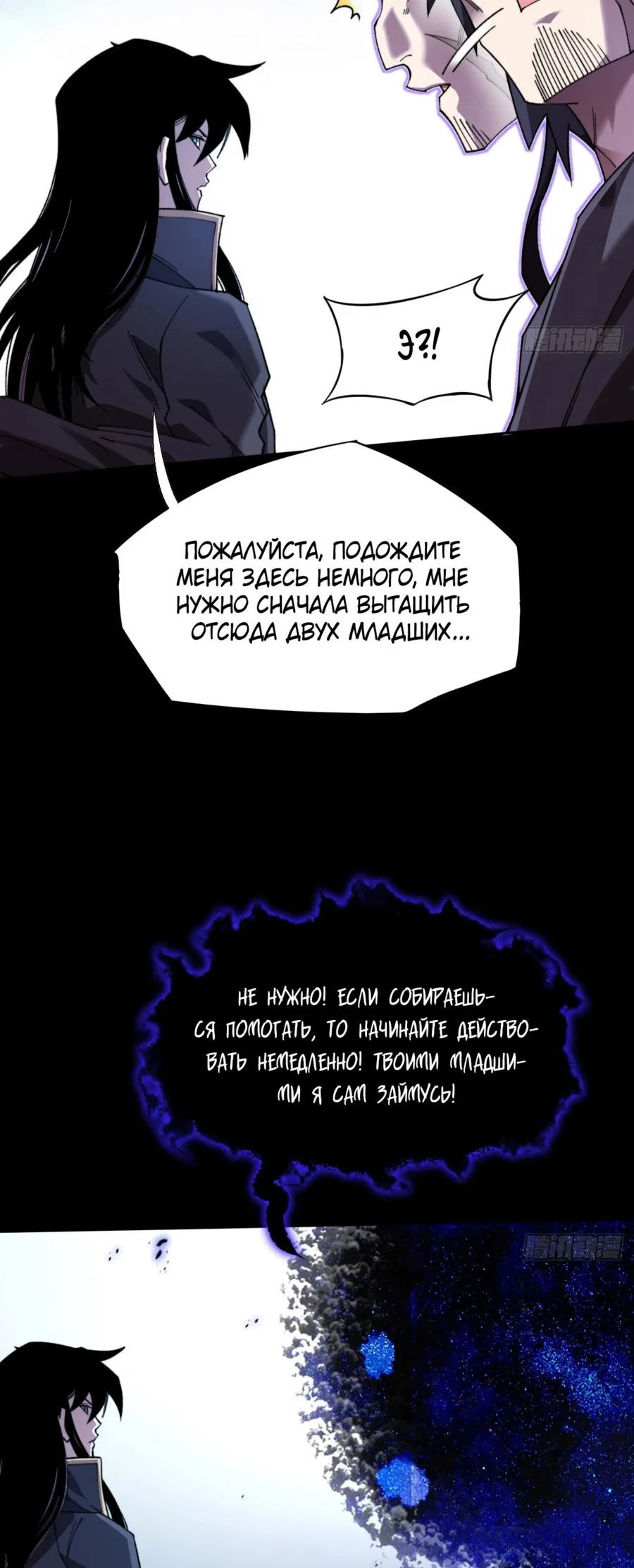 Манга Зловещий путь бессмертного - Глава 19 Страница 26