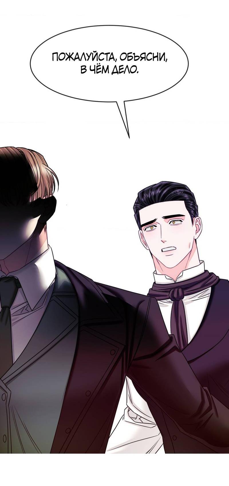 Манга Тайный особняк - Глава 6 Страница 28