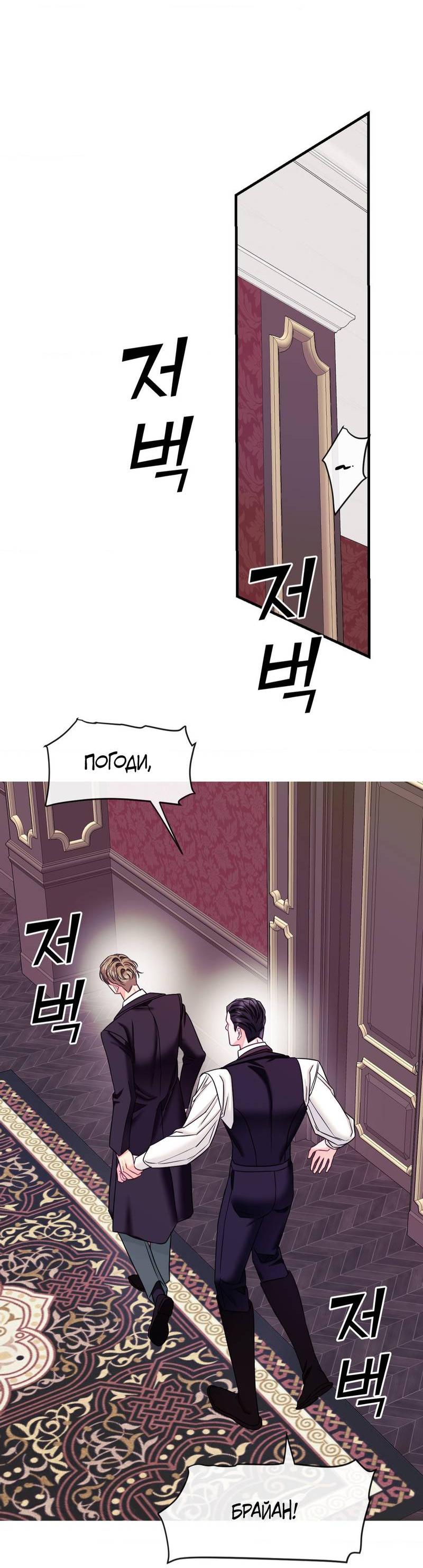 Манга Тайный особняк - Глава 6 Страница 21