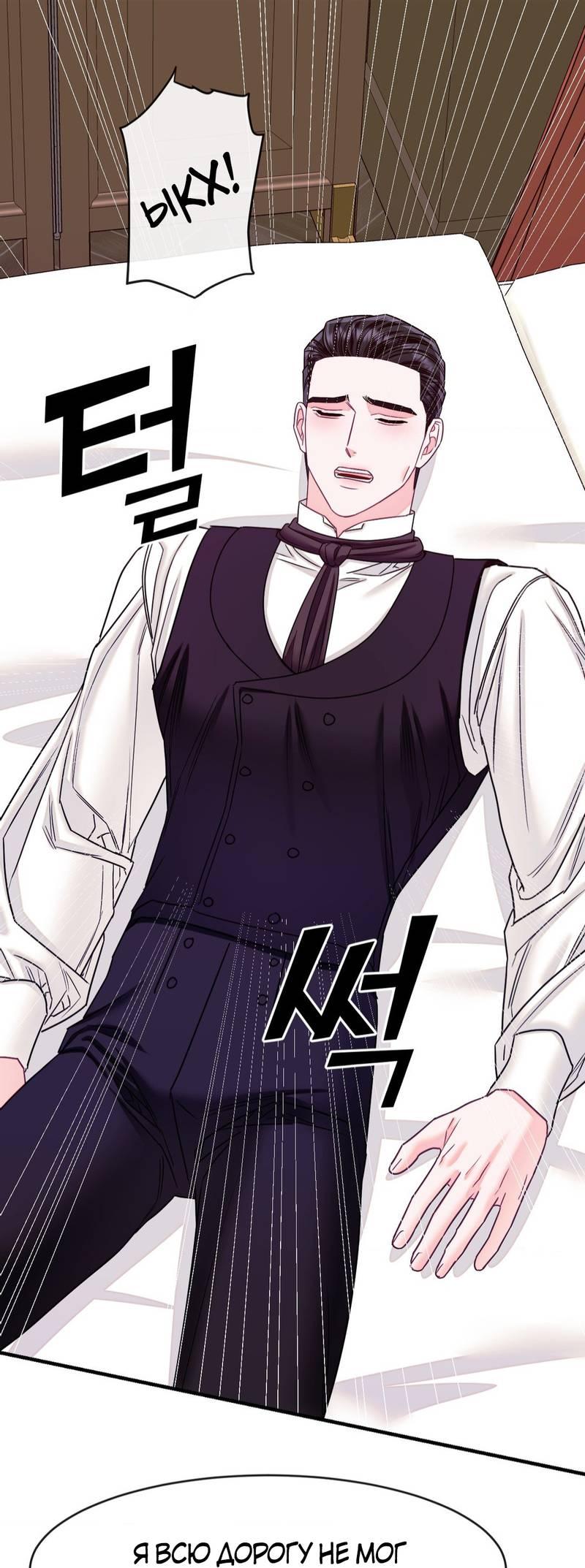 Манга Тайный особняк - Глава 6 Страница 31