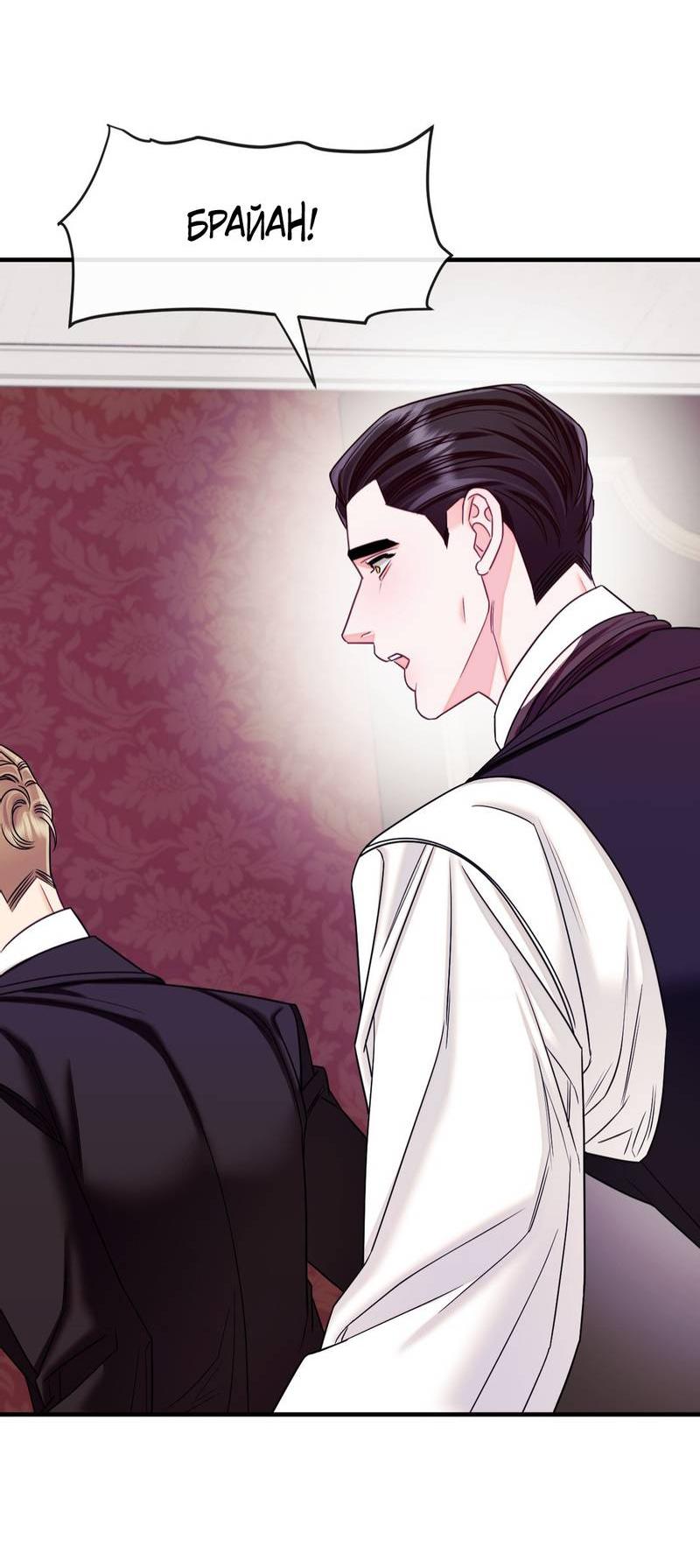 Манга Тайный особняк - Глава 6 Страница 26