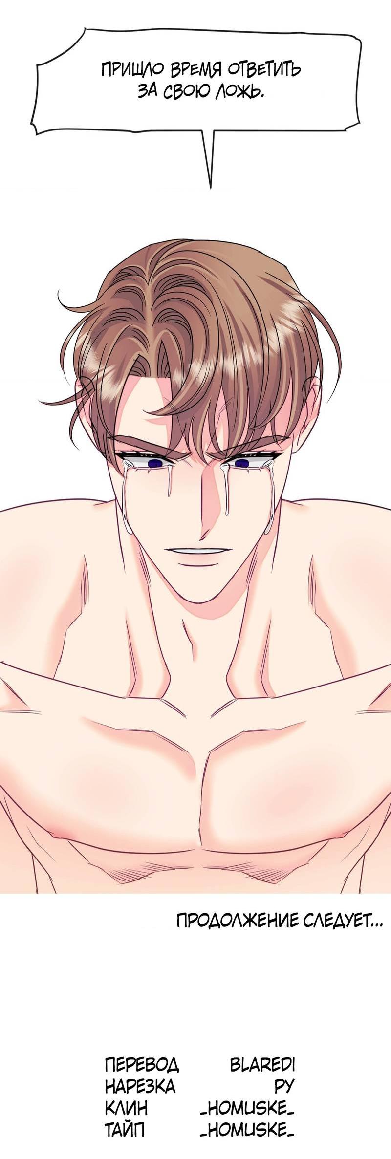 Манга Тайный особняк - Глава 6 Страница 62