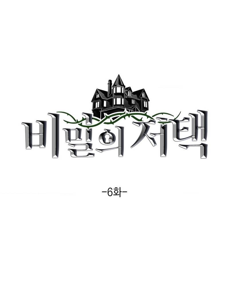 Манга Тайный особняк - Глава 6 Страница 2