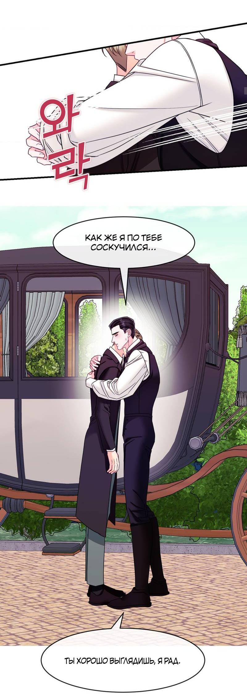 Манга Тайный особняк - Глава 6 Страница 14