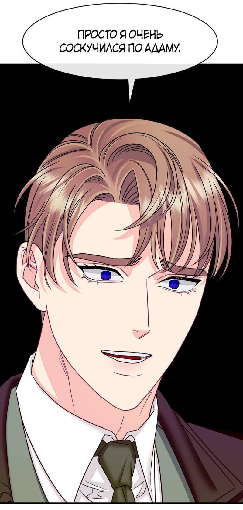 Манга Тайный особняк - Глава 6 Страница 20