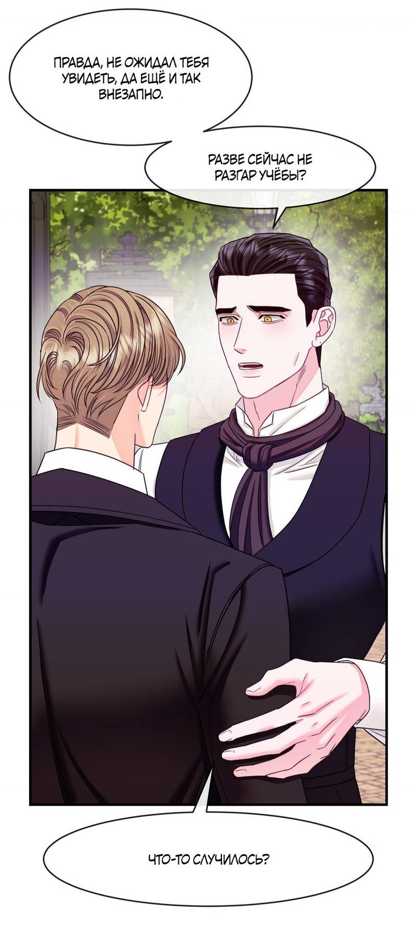 Манга Тайный особняк - Глава 6 Страница 15