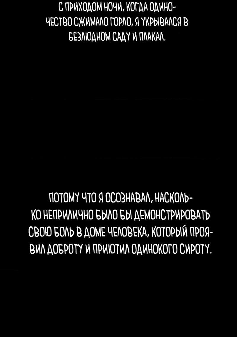 Манга Тайный особняк - Глава 1 Страница 59