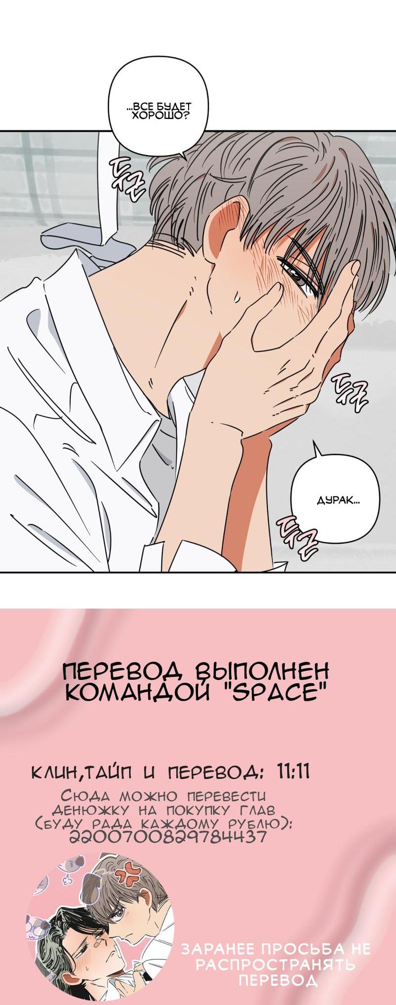 Манга Любовь или ставки - Глава 2 Страница 12