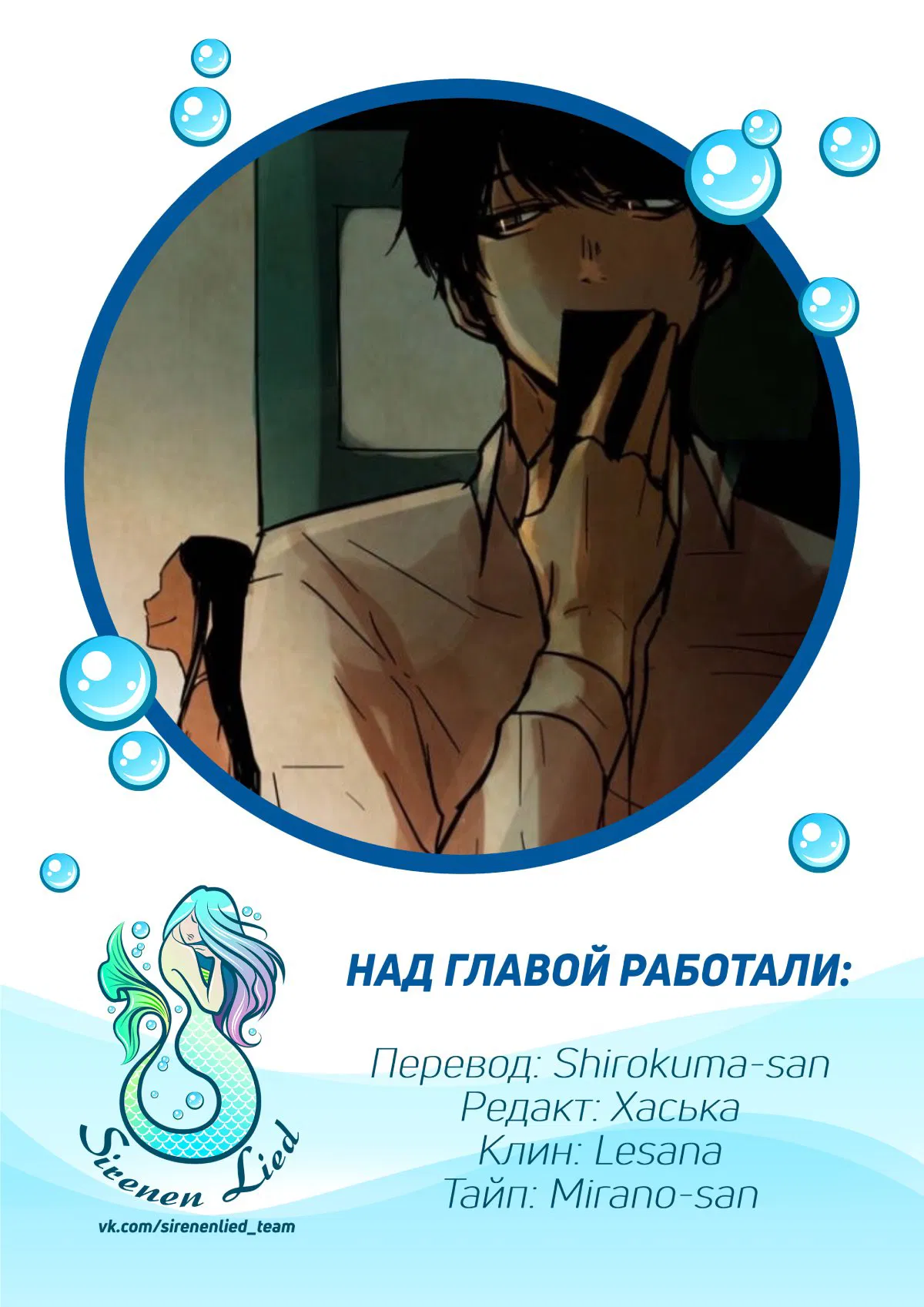 Манга Мой ученик не психопат! - Глава 60 Страница 8