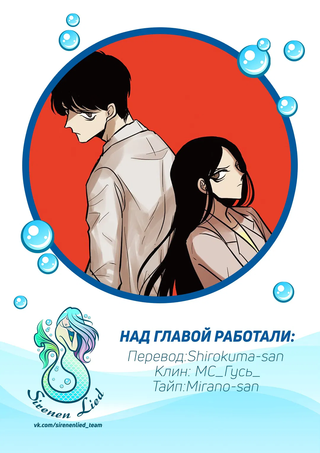 Манга Мой ученик не психопат! - Глава 85 Страница 6