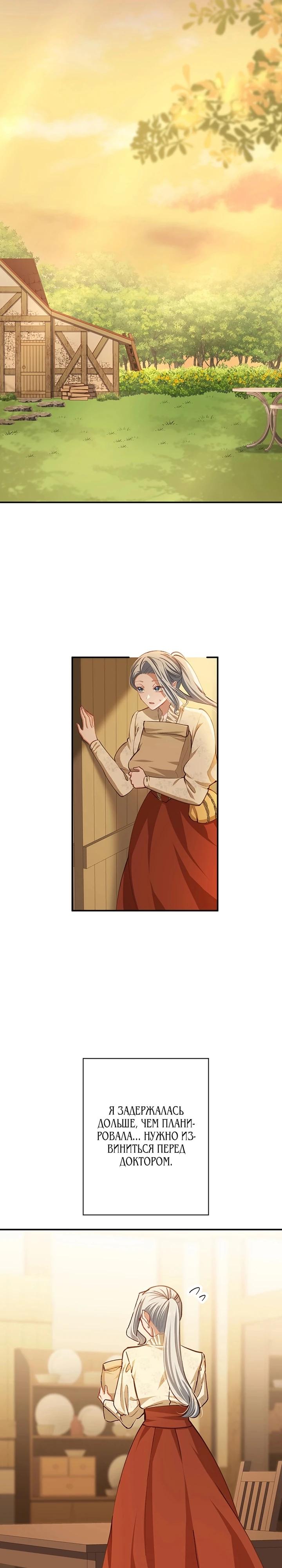 Манга Элиза, злая королева, мертва - Глава 11 Страница 35