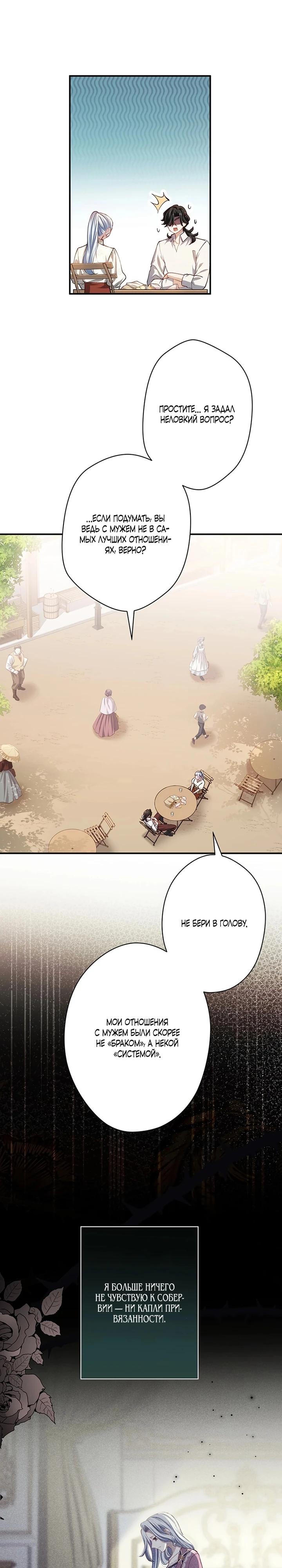 Манга Элиза, злая королева, мертва - Глава 11 Страница 5