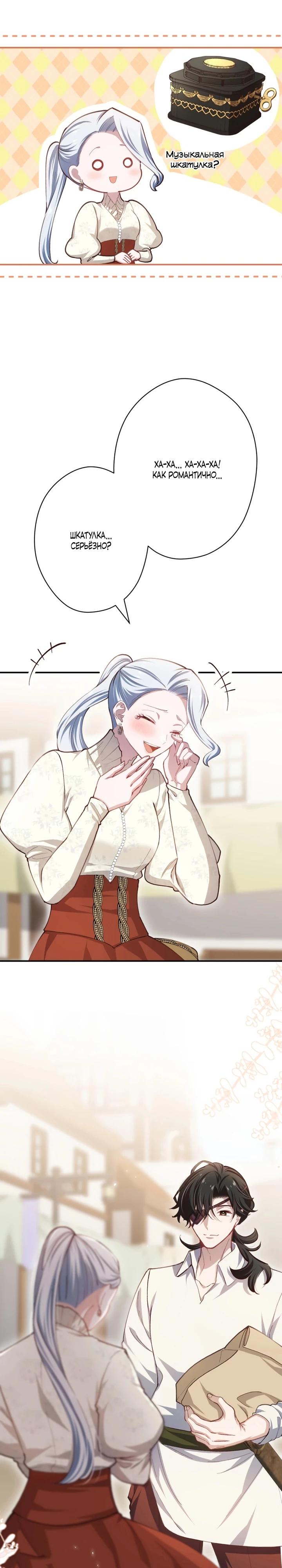 Манга Элиза, злая королева, мертва - Глава 11 Страница 28