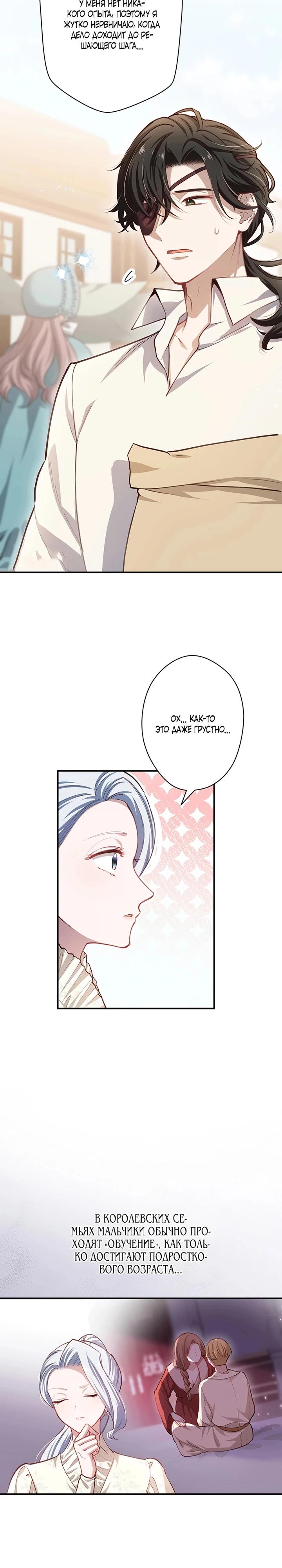 Манга Элиза, злая королева, мертва - Глава 11 Страница 25