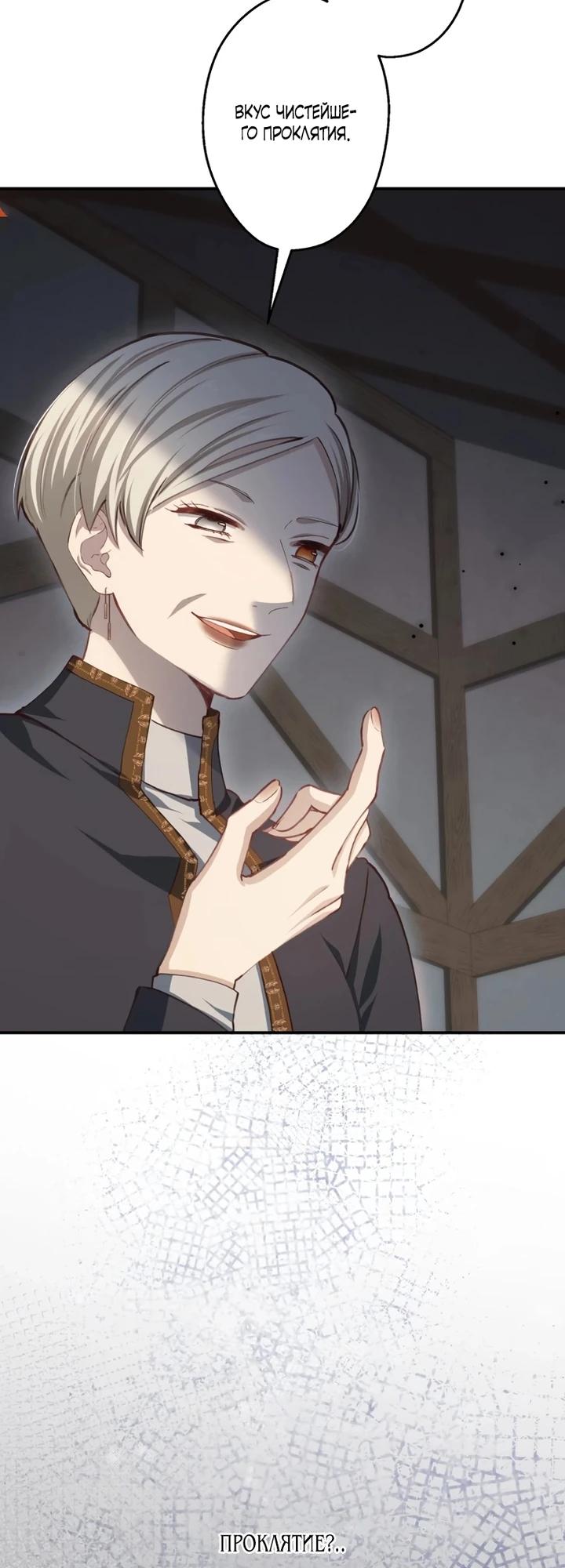 Манга Элиза, злая королева, мертва - Глава 11 Страница 39