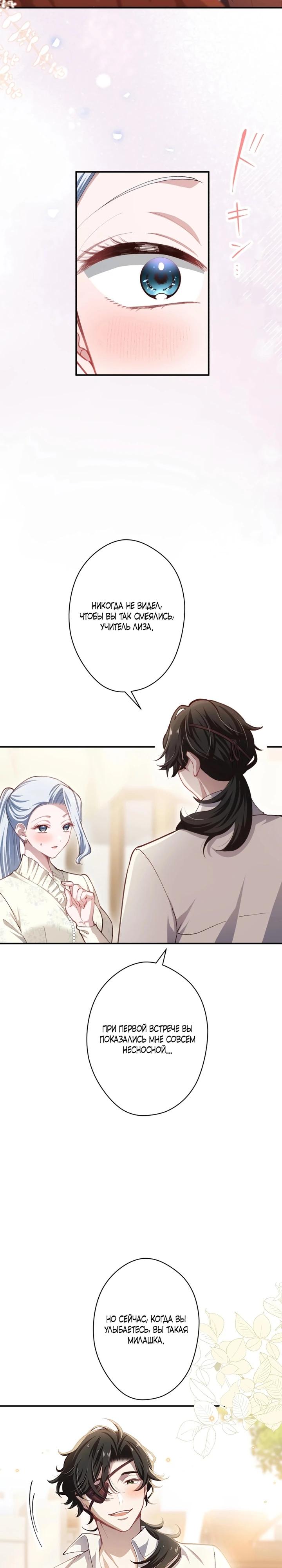 Манга Элиза, злая королева, мертва - Глава 11 Страница 29