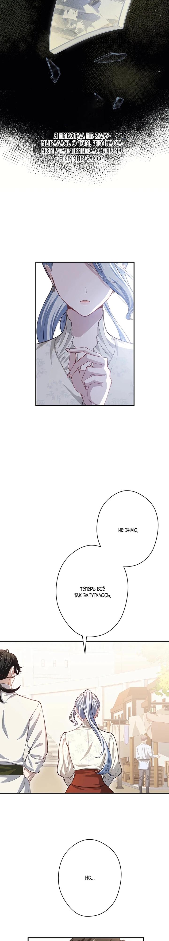 Манга Элиза, злая королева, мертва - Глава 11 Страница 19