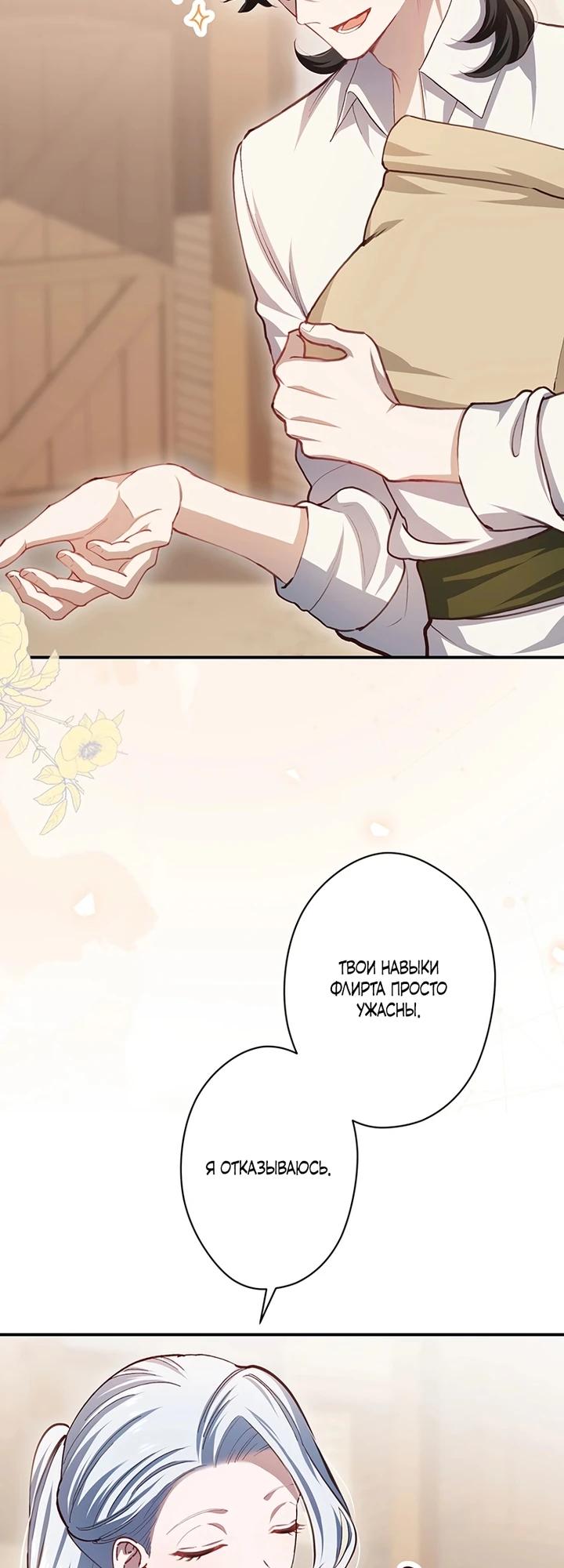 Манга Элиза, злая королева, мертва - Глава 11 Страница 33