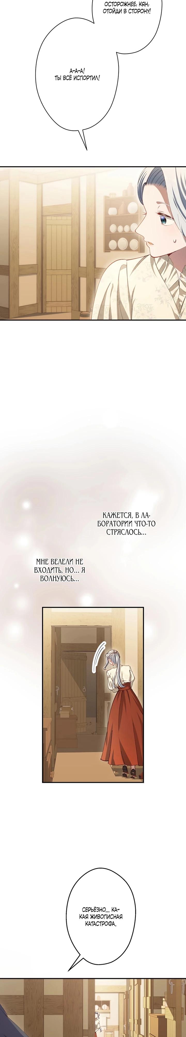 Манга Элиза, злая королева, мертва - Глава 11 Страница 37