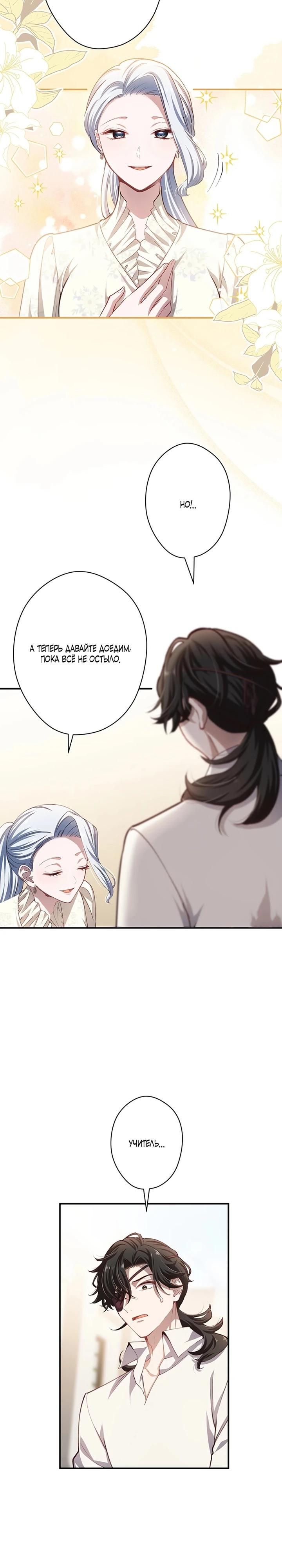 Манга Элиза, злая королева, мертва - Глава 11 Страница 13