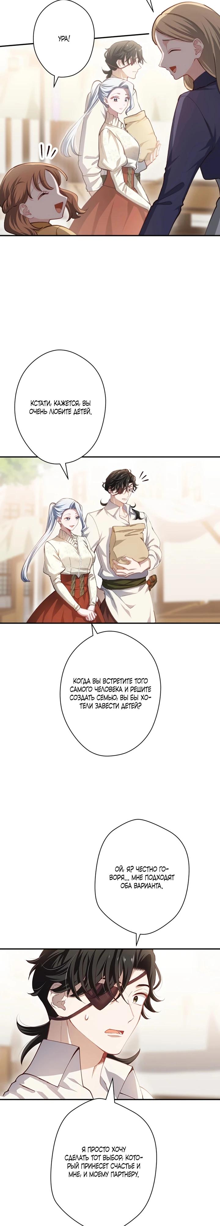 Манга Элиза, злая королева, мертва - Глава 11 Страница 16