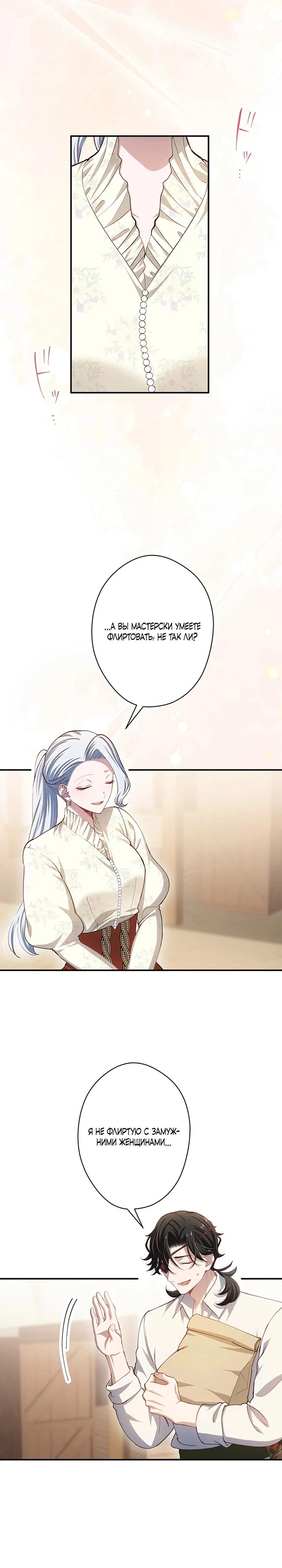 Манга Элиза, злая королева, мертва - Глава 11 Страница 31