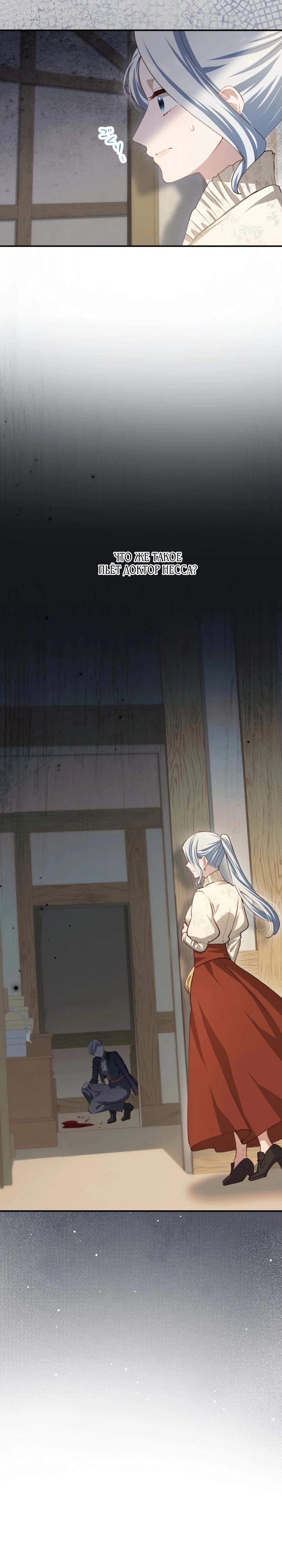 Манга Элиза, злая королева, мертва - Глава 11 Страница 40