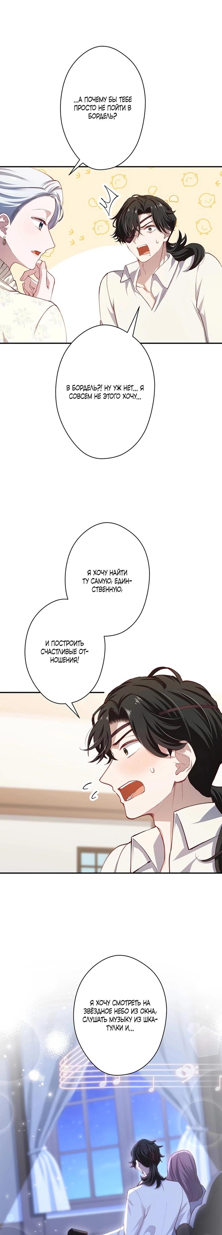 Манга Элиза, злая королева, мертва - Глава 11 Страница 26