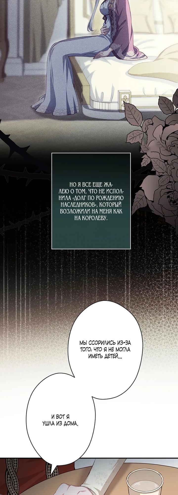 Манга Элиза, злая королева, мертва - Глава 11 Страница 6