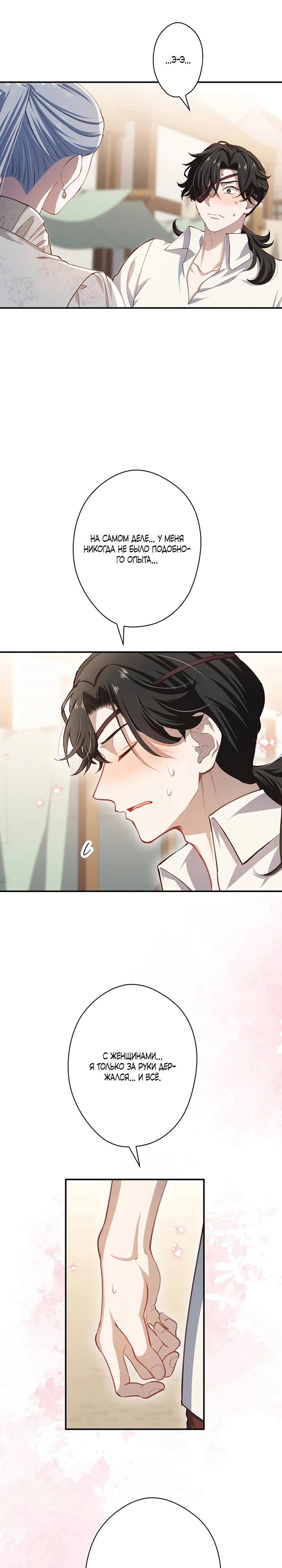 Манга Элиза, злая королева, мертва - Глава 11 Страница 23