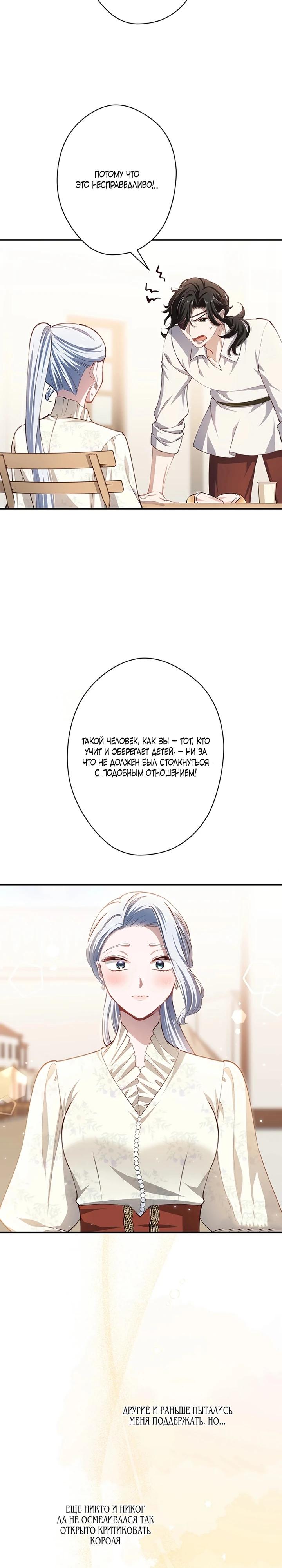 Манга Элиза, злая королева, мертва - Глава 11 Страница 11