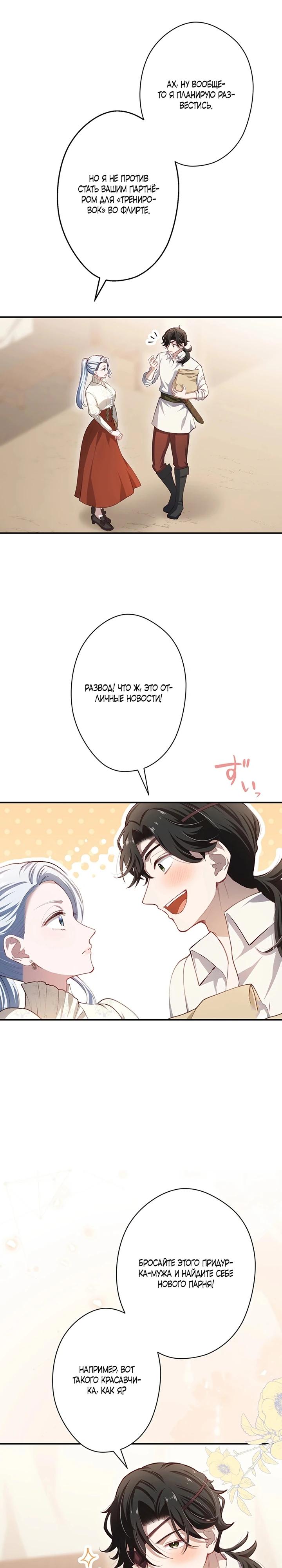 Манга Элиза, злая королева, мертва - Глава 11 Страница 32